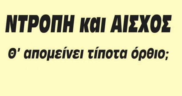 ΕΛΕΟΣ. Ιερέας στην Πάτρα πυροβόλησε και σκότωσε σκυλιά μπροστά σε μικρά παιδιά.