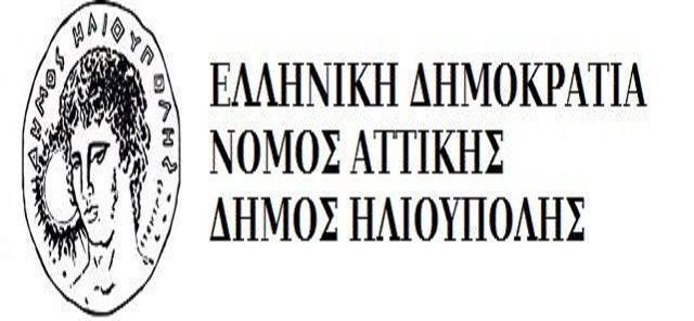 Η ενημέρωση του site του Δήμου Ηλιούπολης αργεί λίγο...