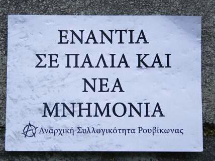 Ο «Ρουβίκωνας» έγινε πολιτιστικός σύλλογος