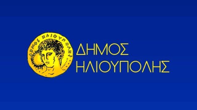 Ο Δήμος Ηλιούπολης αρωγός στη δράση του Σωματείου των Εργαζομένων για συγκέντρωση Υγειονομικού υλικού για τον λαό της Παλαιστίνης.