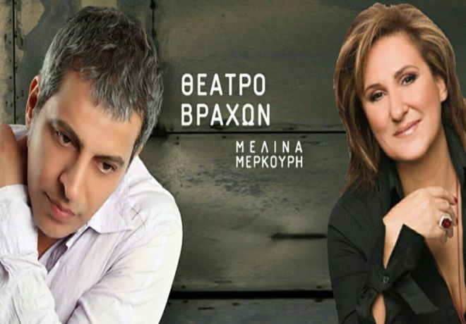 «Ένας κόσμος τραγούδια» με τους Θ. Αδαμαντίδη, Λ. Αλκαίου και τον Δ. Κανέλλο στο Θέατρο Βράχων