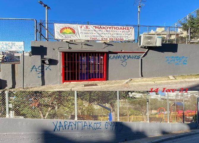 Βανδαλισμοί στα γραφεία του Γ.Σ.Ηλιούπολης