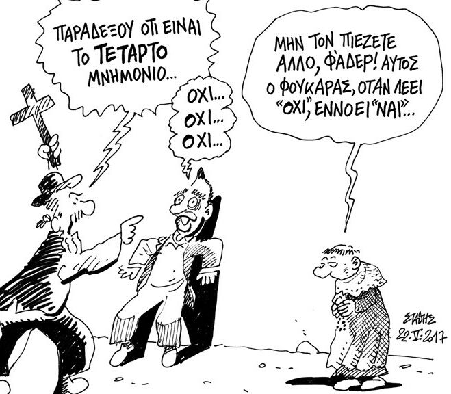 Το Τάμα του Χρέους (του Στάθη)