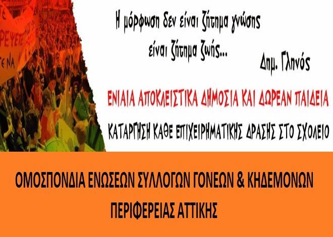 Εκλογές και Αποτελέσματα για την ανάδειξη νέων οργάνων στην Ομοσπονδία Γονέων Αττικής