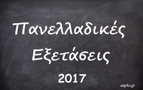 Πανελλαδικές 2017.: Βαθμολογική σφαγή με... μαθηματική ακρίβεια! ''Βουτιά'' οι βάσεις!