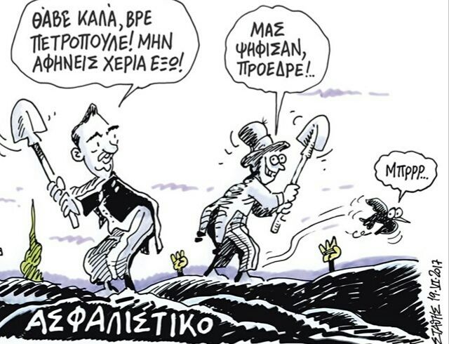 Παρένθεση (έως το 2060)! - (του Στάθη)