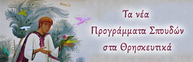 Οδηγός στην αθεΐα τα νέα θρησκευτικά  (Βασίλειος Χ. Στεργιούλης, θεολόγος)