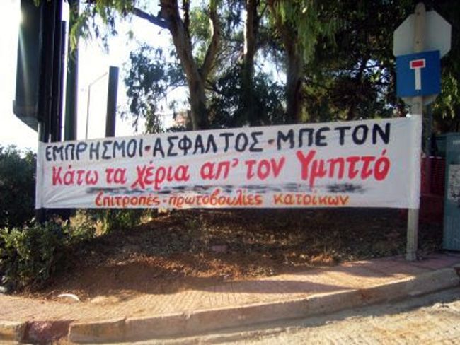 Κοινή ανακοίνωση των κινήσεων πόλης γύρω από τον Υμηττό και της κίνησης περιφέρειας
