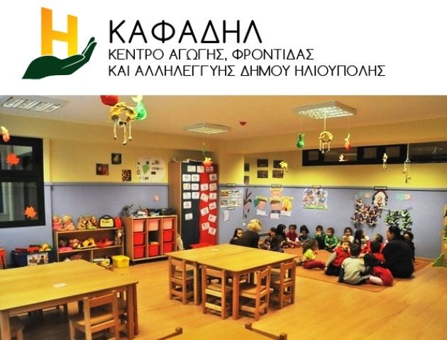 ΑΝΑΚΟΙΝΩΣΗ Κ.Α.Φ.Α.Δ.ΗΛ. ΓΙΑ ΤΑ ΔΙΚΑΙΟΛΟΓΗΤΙΚΑ ΤΩΝ ΕΓΓΕΓΡΑΜΜΕΝΩΝ