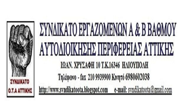 ΣΤΑΣΗ ΕΡΓΑΣΙΑΣ ΤΗ ΠΕΜΠΤΗ 6 ΤΟΥ ΙΟΥΛΗ ΑΠΟ ΤΙΣ 12:00 ΜΕΧΡΙ ΤΟ ΤΕΛΟΣ ΩΡΑΡΙΟΥ ΚΑΙ ΣΥΓΚΕΝΤΡΩΣΗ ΣΤΙΣ 13:00 ΜΠΡΟΣΤΑ ΣΤΟ ΥΠΟΥΡΓΕΙΟ ΕΣΩΤΕΡΙΚΩΝ ΓΙΑ ΤΙΣ ΑΠΟΛΥΣΕΙΣ ΚΑΙ ΤΗΝ ΑΠΛΗΡΩΤΗ ΔΟΥΛΕΙΑ.