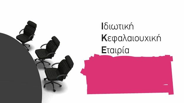 Κλείνουν «μπλοκάκια» και ανοίγουν εταιρείες του ενός ευρώ