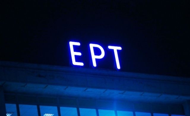 Η ΕΡΤ στην υπηρεσία της ενημέρωσης…