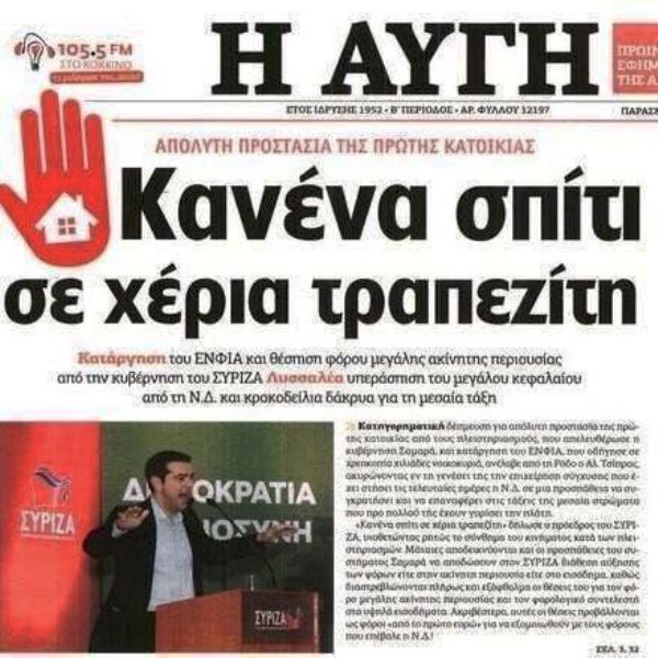 Στον ''αέρα'' η πρώτη κατοικία