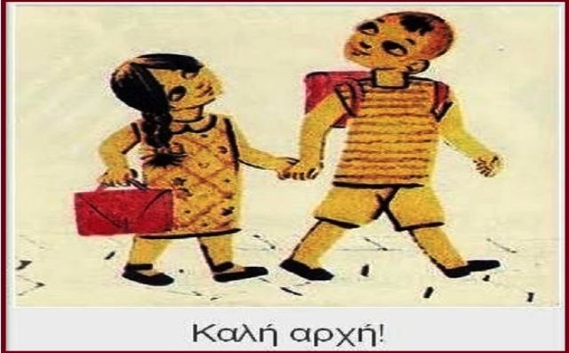 Καλή σχολική χρονιά απο τον Κώστα Σεφτελή. 