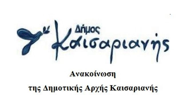 Ιστορική ημέρα για την πόλη της Καισαριανής, το λαό και τους αγώνες του 