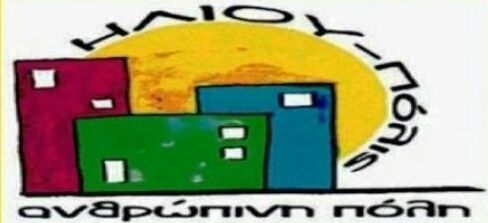 Το Συμβούλιο της Επικρατείας πράττει το αυτονόητο. Η Δημοτική Αρχή το καταλαβαίνει;