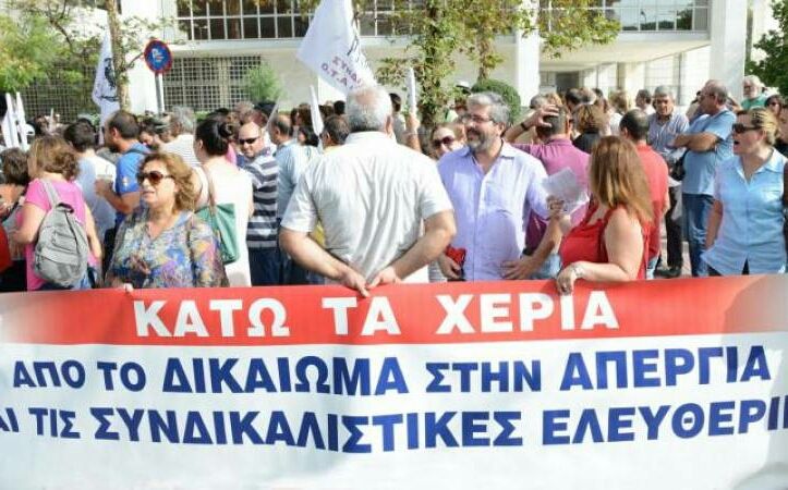 Κάτω τα χέρια από την απεργία απαιτούν Συνδικάτα και Σωματεία και καλούν σε κινητοποίηση στο υπουργείο Εργασίας στις 12 Οκτώβρη