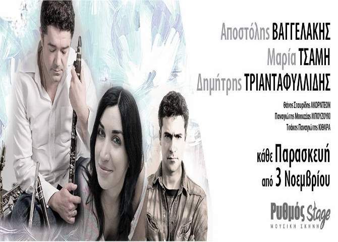  ''Tα πιο ωραία λαϊκά και όχι μόνο…'' - Ρυθμός Stage