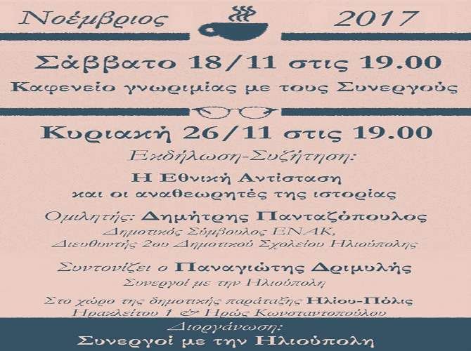 Καφενείο γνωριμίας με τους Συνεργούς.