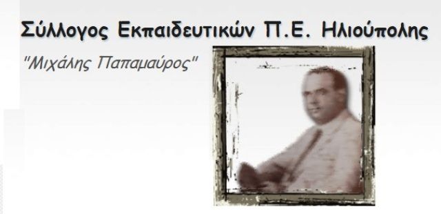 Κλειστά τα Νηπιαγωγεία και τα Δημοτικά την Πέμπτη στην Ηλιούπολη.