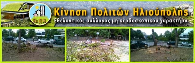 Υλοτομία δασικών δέντρων και απάντηση Δημάρχου για το Πάρκο Τζαβέλα