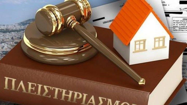 Ανατροπή: Ηλεκτρονικοί όλοι οι πλειστηριασμοί