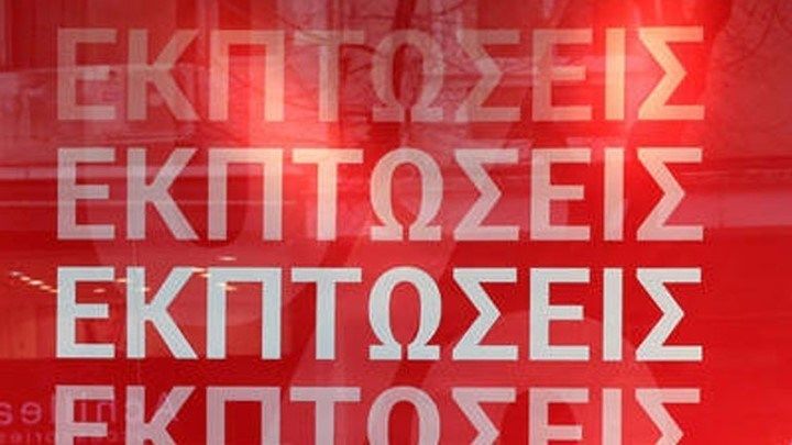 Η ''Βίβλος'' των εκπτώσεων: Τι να προσέχουν επιχειρήσεις και καταναλωτές