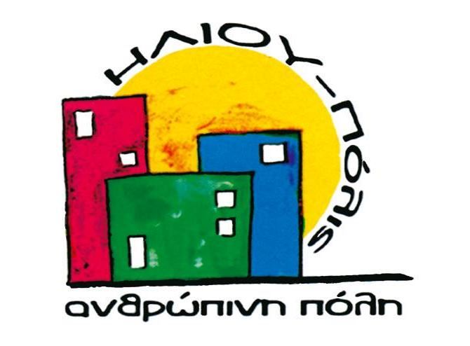 Κοπή πίτας 2018 Κίνησης ''ΗΛΙΟΥ-πόλις, Ανθρώπινη πόλη''