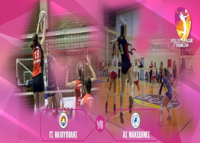 Ήττα Γ.Σ.Ηλιούπολης με ΑΣ Μακεδόνες στην 12η αγωνιστική