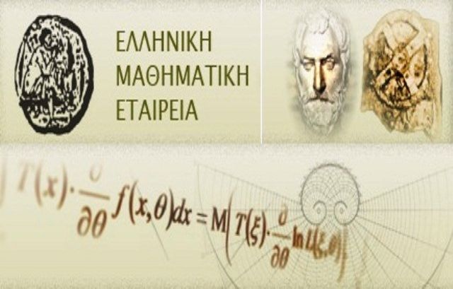 Εξεταστικά κέντρα Διαγωνισμού Ευκλείδη (ΕΛΛΗΝΙΚΗ  ΜΑΘΗΜΑΤΙΚΗ  ΕΤΑΙΡΕΙΑ)