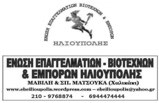 Ε.E.B.E. Ηλιούπολης - Γενική Συνέλευση και κοπή πίτας