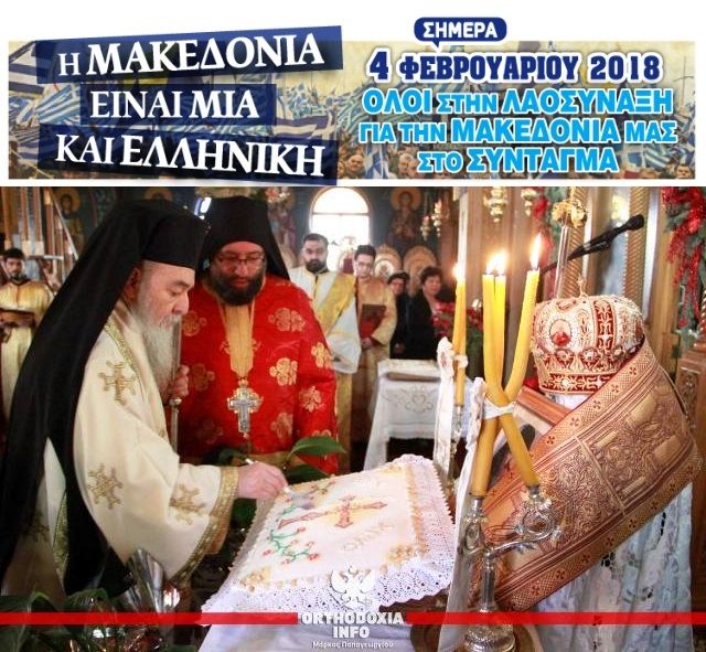 Κλείνει ο Ναός της Αγίας Μαρίνης Ηλιουπόλεως για το σημερινό Συλλαλητήριο