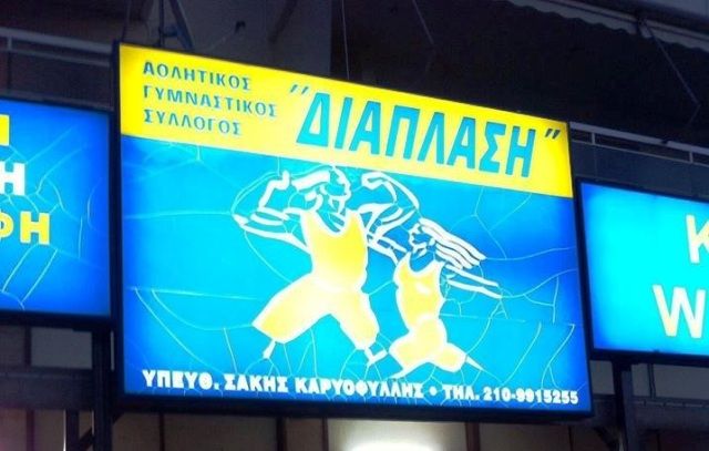 Ο Χορός της Διάπλασης - ''ΓΥΜΝΑΖΟΝΤΑΣ ΤΟΥΣ ΕΣΩΤΕΡΙΚΟΥΣ ΚΟΙΛΙΑΚΟΥΣ''