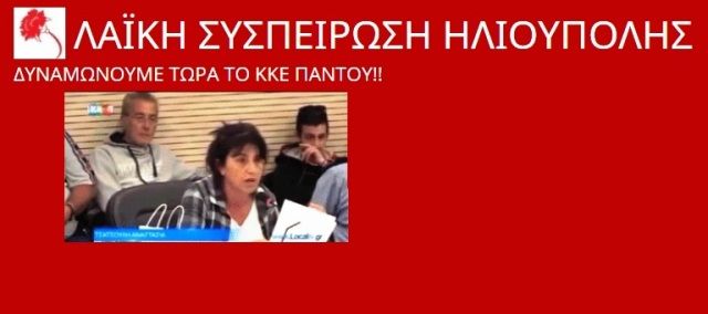 ΛΑΙΚΗ ΣΥΣΠΕΙΡΩΣΗ: Για τις οφειλές δημοτών στους Δήμους και τους ηλεκτρονικούς πλειστηριασμούς.