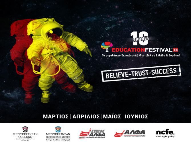 ΕDUCATION FESTIVAL - ΤΟ ΜΕΓΑΛΥΤΕΡΟ ΕΚΠΑΙΔΕΥΤΙΚΟ ΦΕΣΤΙΒΑΛ ΑΡΧΙΖΕΙ