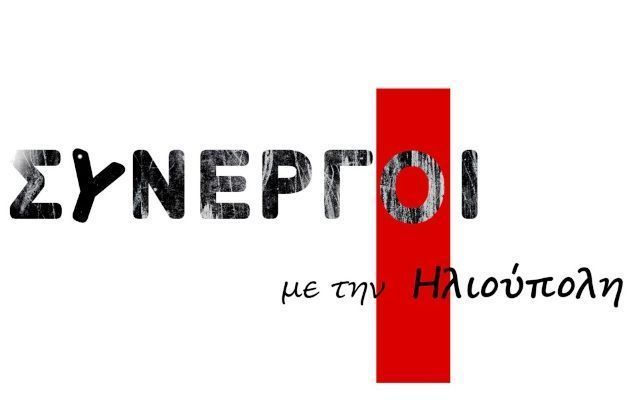 Δελτίο τύπου για την εκδήλωση «Το πέρασμα από την ταφή στην καύση χωρίς φόβους και προκαταλήψεις».