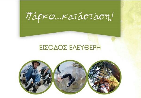 ΠΑΡΚΟ...ΚΑΤΑΣΤΑΣΗ 2018 (ΔΗΜΟΣ ΗΛΙΟΥΠΟΛΗΣ)