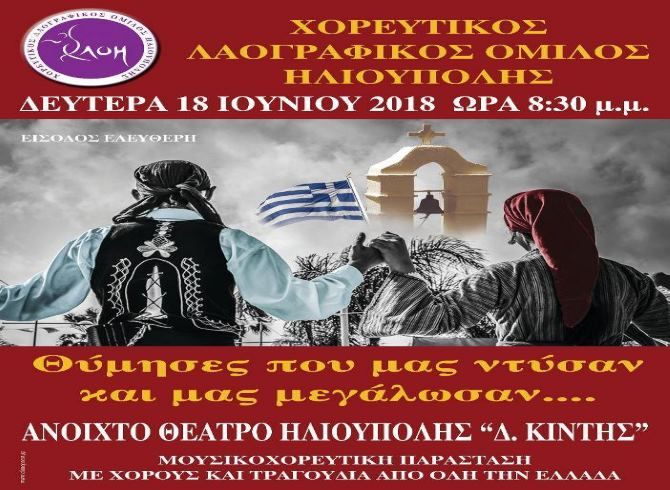 Θύμησες που μας ντύσαν και μας μεγάλωσαν