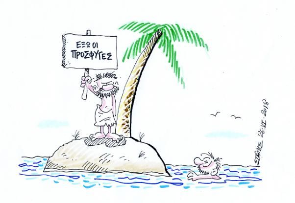 Η τράπεζα των φίλων (του Στάθη)