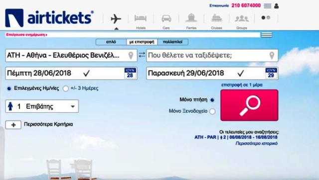 «Κανόνι» – σοκ στον τουρισμό! Κλείνουν airtickets και Tripsta