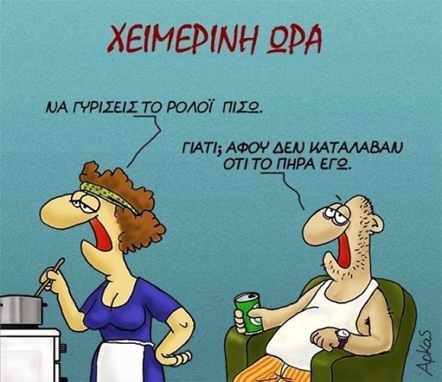 Η Κομισιόν ζητά τη γνώμη των πολιτών για την αλλαγή ώρας
