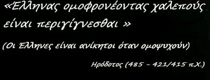 Η (αθλητική) Ελλάδα που αντιστέκεται στην υστερία και την ψύχωση του εθνικού διχασμού (Της Μαρίκας Λυσιάνθη)