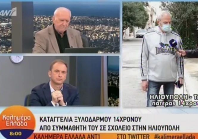 ''Του έκοψαν μπουνιά και μετά δεν θυμάται τίποτα'' καταγγέλλει ο πατέρας του 14χρονου που ξυλοκοπήθηκε στην Ηλιούπολη