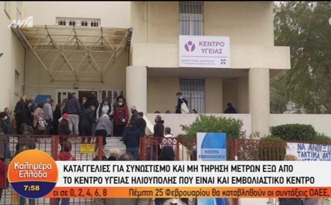 Συνωστισμός στο Κέντρο Υγείας Ηλιούπολης που γίνονται εμβολιασμοί - Τι δήλωσε ο δήμαρχος