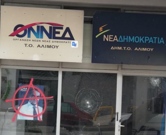 Παρέμβαση σε γραφείο Ν.Δ. Άλιμος.