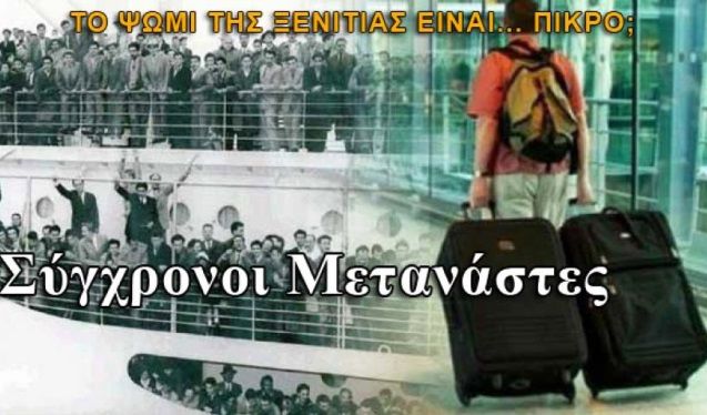 Εκτός των συνόρων βρίσκεται μια δεύτερη Ελλάδα! (Σακκάς Ιωάννης)
