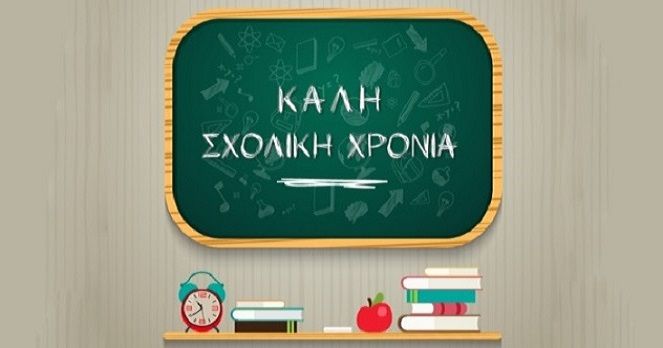Βασίλης Βαλασόπουλος - Δήμαρχος Ηλιούπολης: ''Καλή Σχολική Χρονιά σε όλους''
