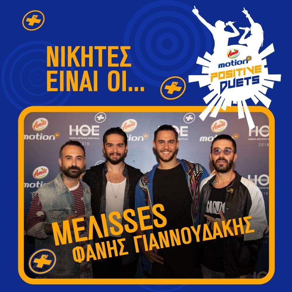 Νικητές οι Melisses με τον Φάνη Γιαννουδάκη