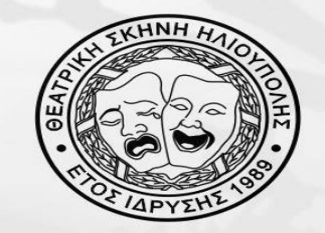 Θεατρική Σκηνή Ηλιούπολης - ''Ο κυρ Αντώνης''