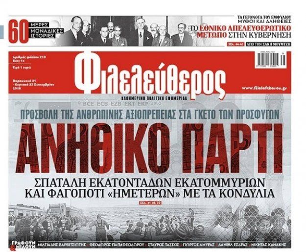 Τη σύλληψη 5 δημοσιογράφων του Φιλελεύθερου ζητά ο Πάνος Καμμένος